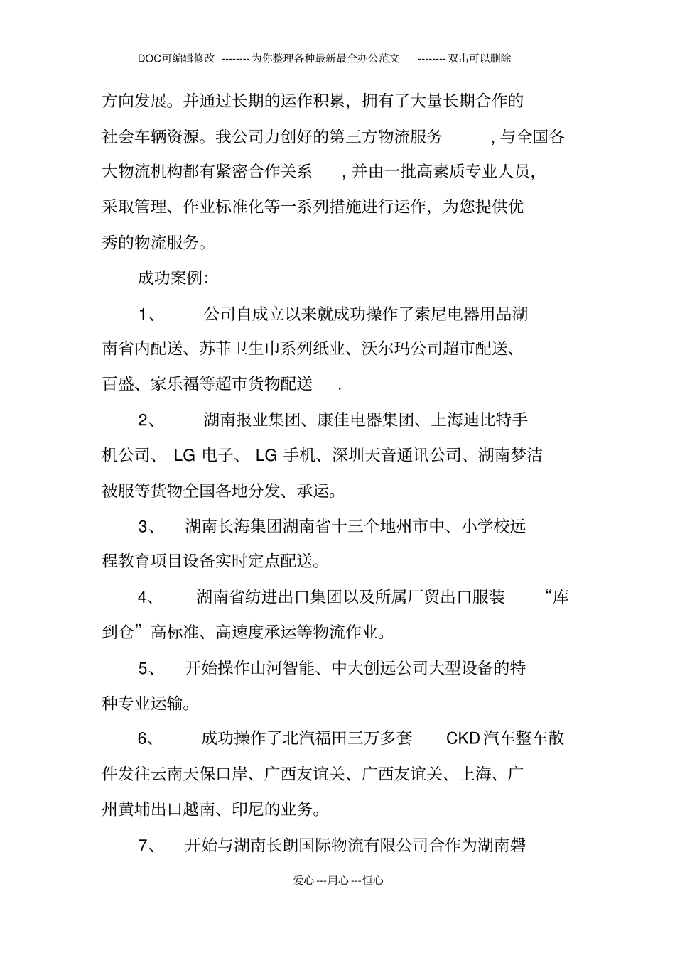 物流运输合作方案设计_第2页