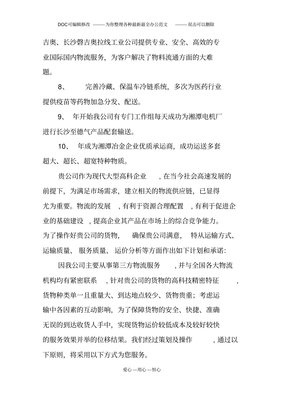 物流运输合作方案设计_第3页