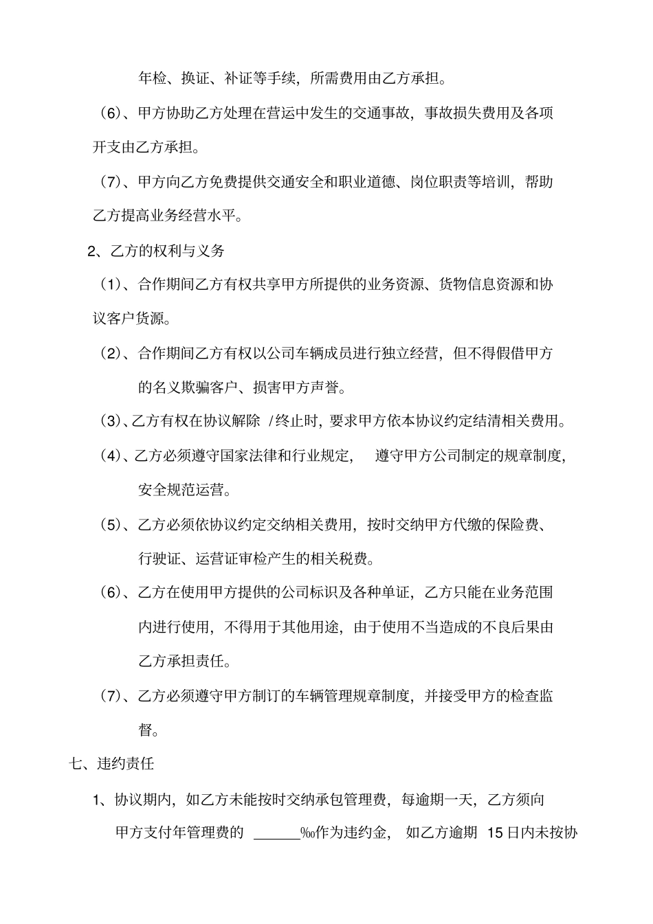 物流运输合作协议书_第3页