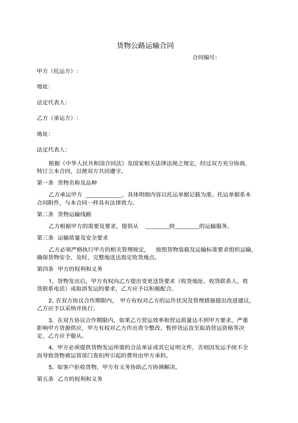 物流运输合同非常详尽_第1页