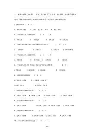 物流运输实务期末复习题