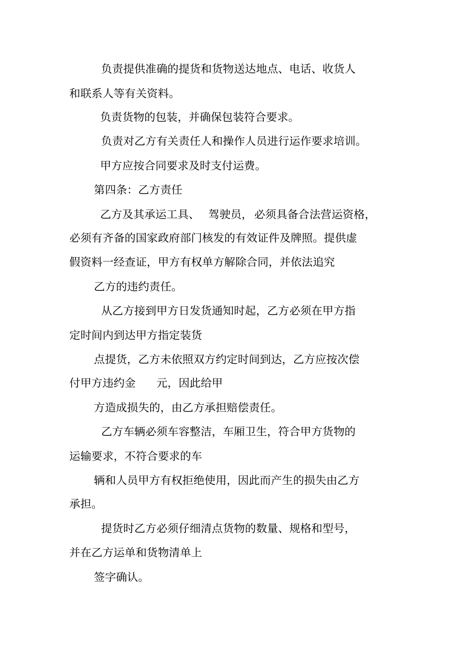 物流运输合同案例_第2页