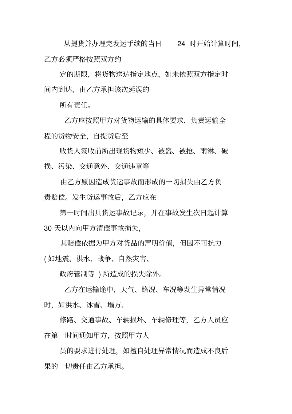 物流运输合同案例_第3页