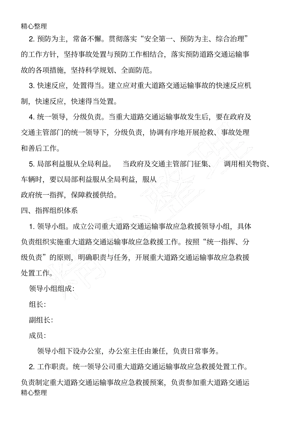 物流运输应急救援预案_第2页