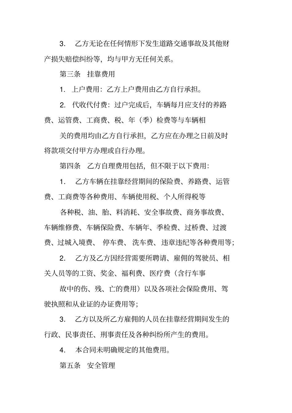 物流运输挂靠合同范本_第2页