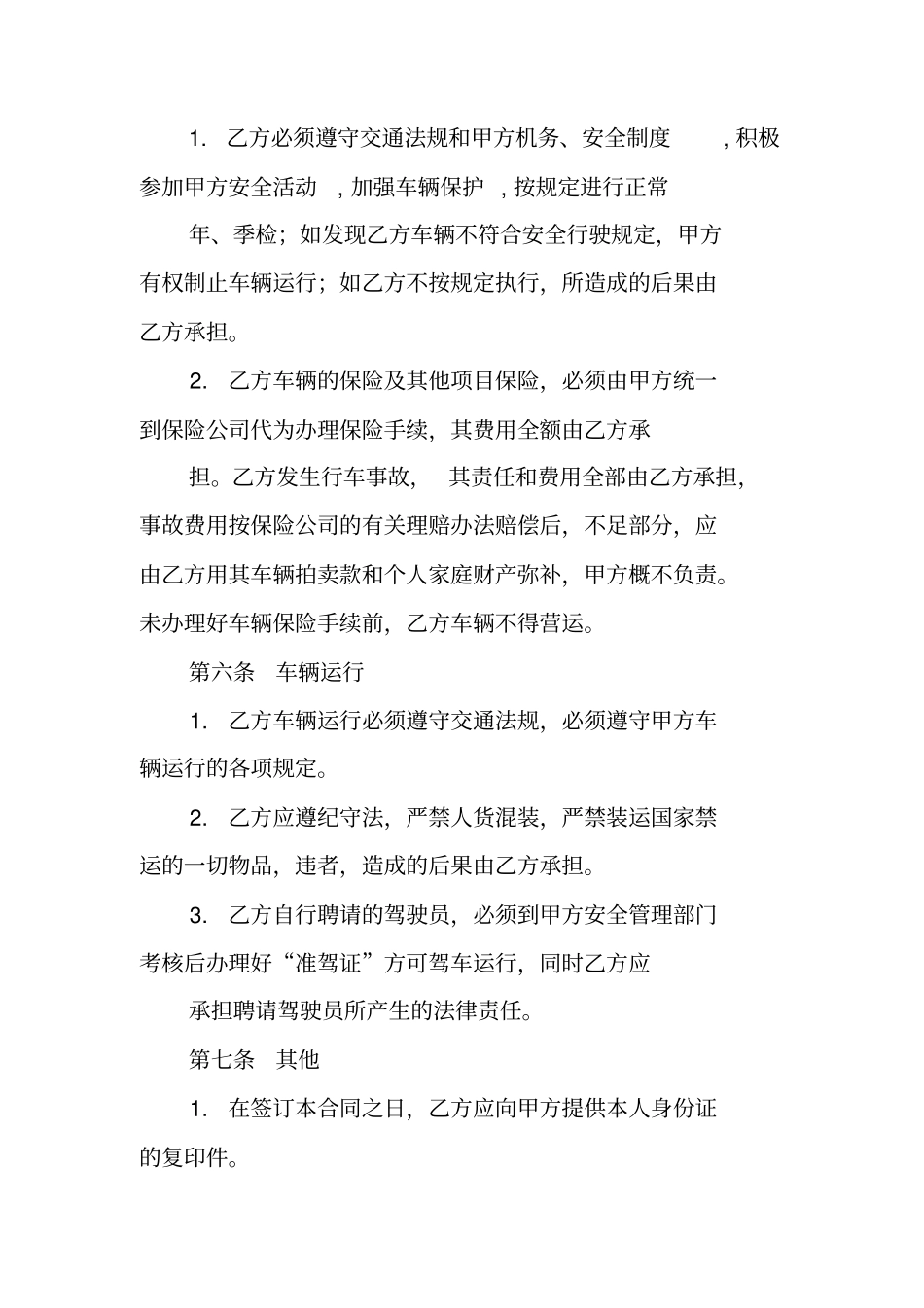 物流运输挂靠合同范本_第3页