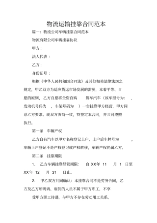 物流运输挂靠合同范本