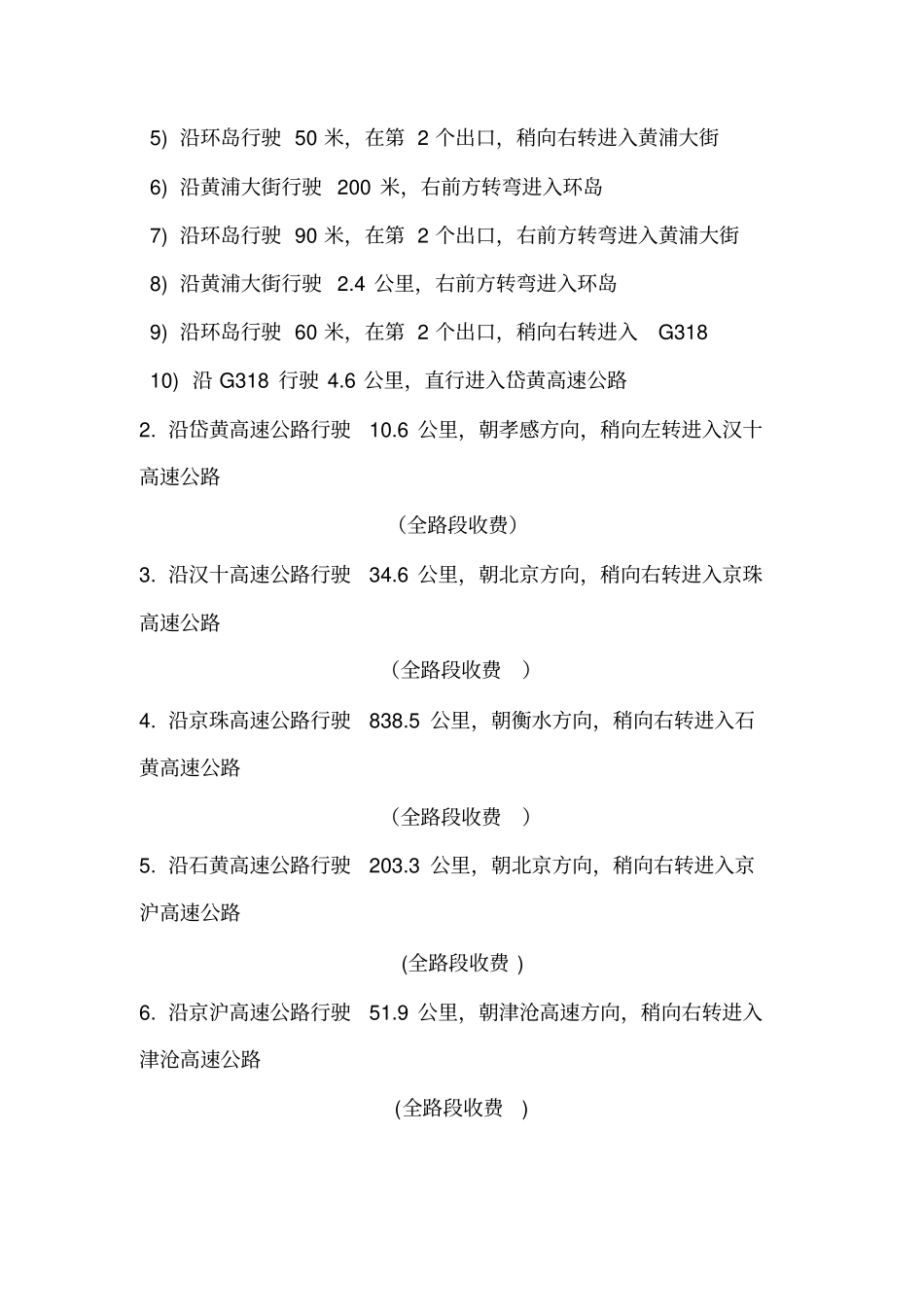 物流运输方案设计_第3页