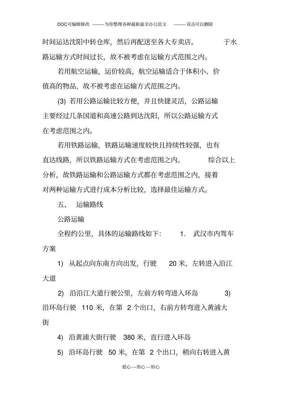 物流运输方案设计1_第2页