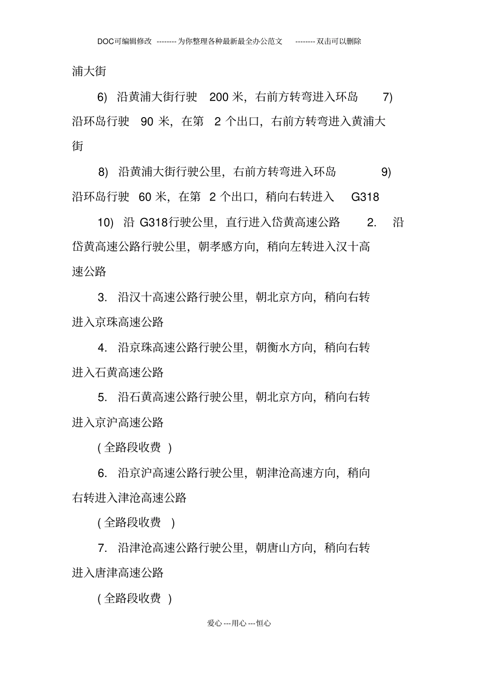 物流运输方案设计1_第3页