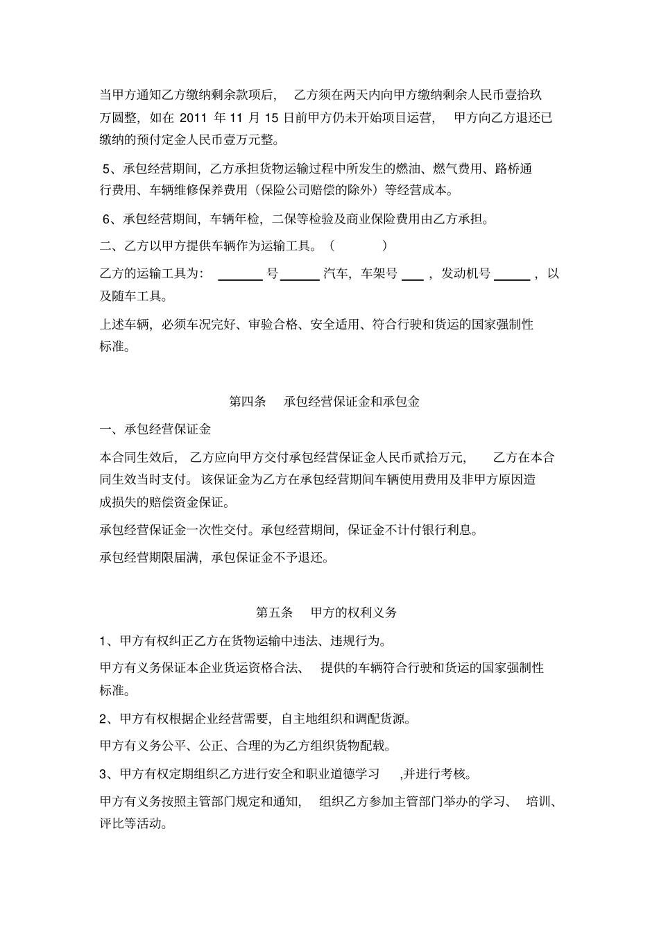 物流运输承包经营合同_第2页