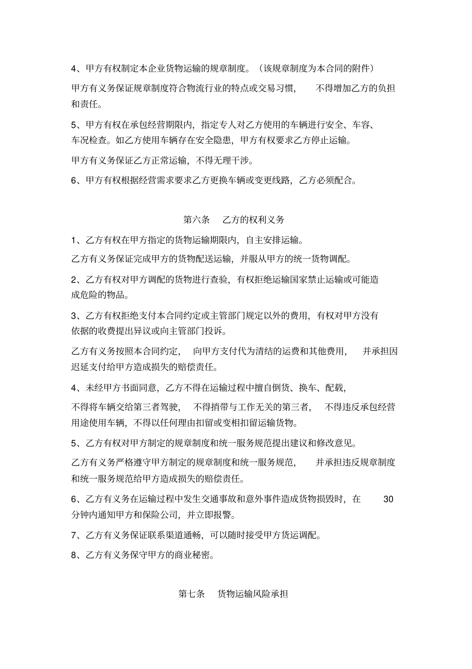 物流运输承包经营合同_第3页