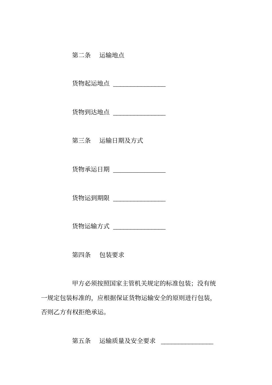 物流运输服务合同样本_第2页