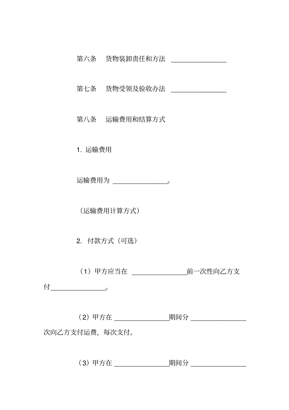 物流运输服务合同样本_第3页