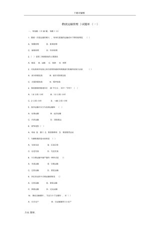 物流运输管理试题库完整