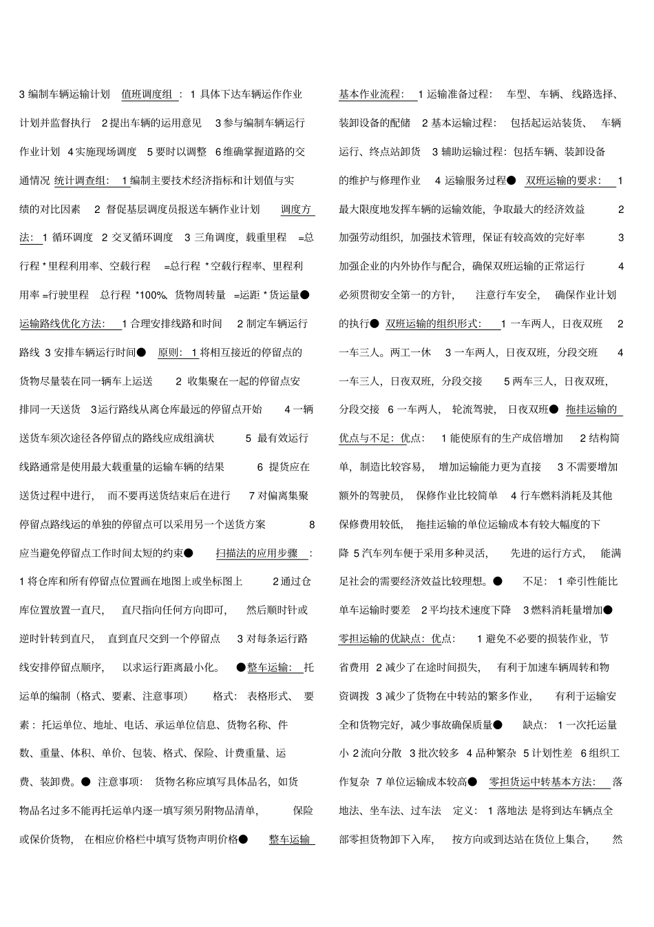 物流运输系统的构成要素包括_第2页