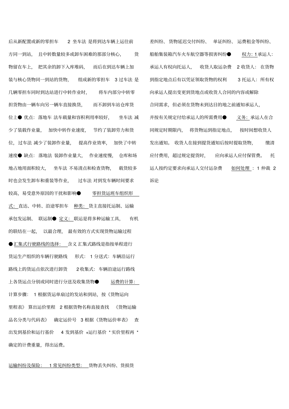 物流运输系统的构成要素包括_第3页