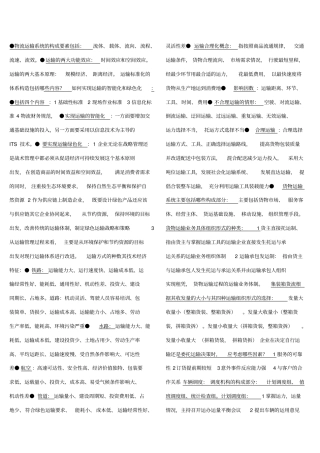 物流运输系统的构成要素包括