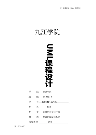 物流运输配送系统