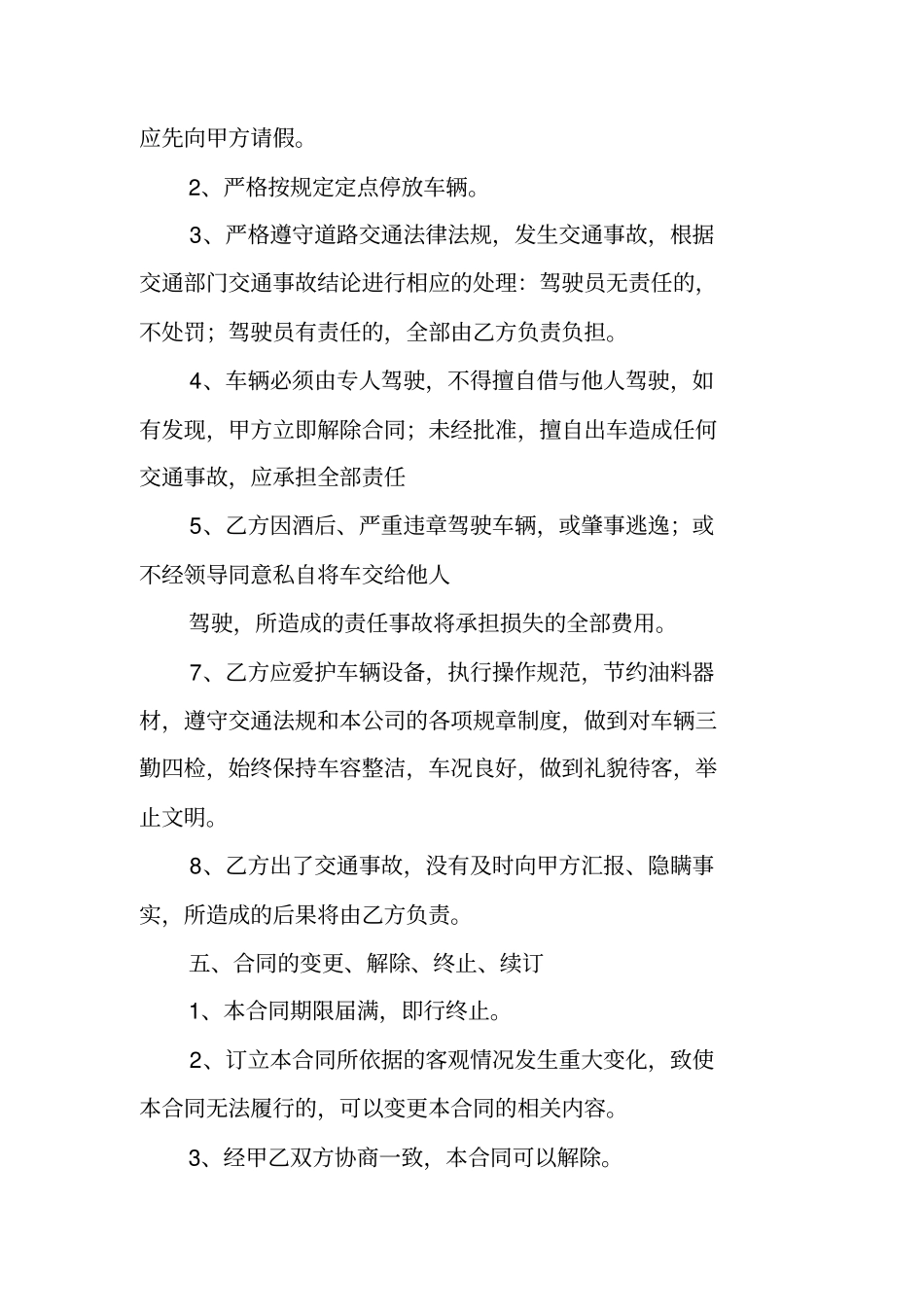 物流运输驾驶员合同聘用制度_第2页