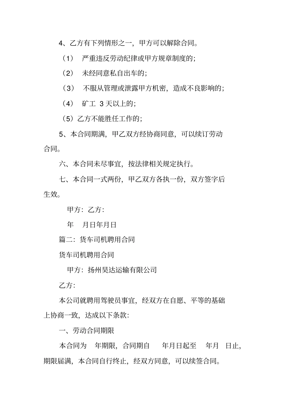 物流运输驾驶员合同聘用制度_第3页