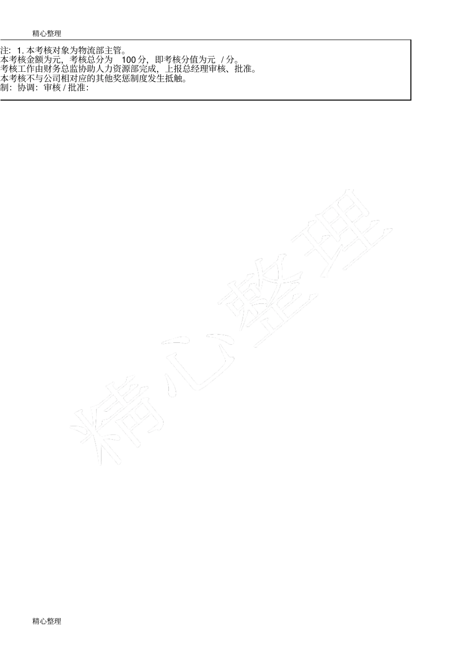 物流部主管绩效考核_第2页
