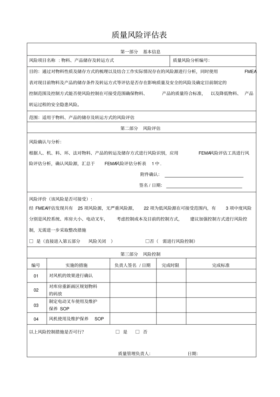 物流部仓储风险评价_第2页