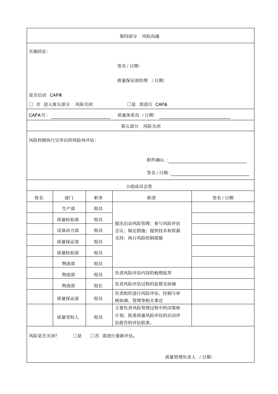 物流部仓储风险评价_第3页