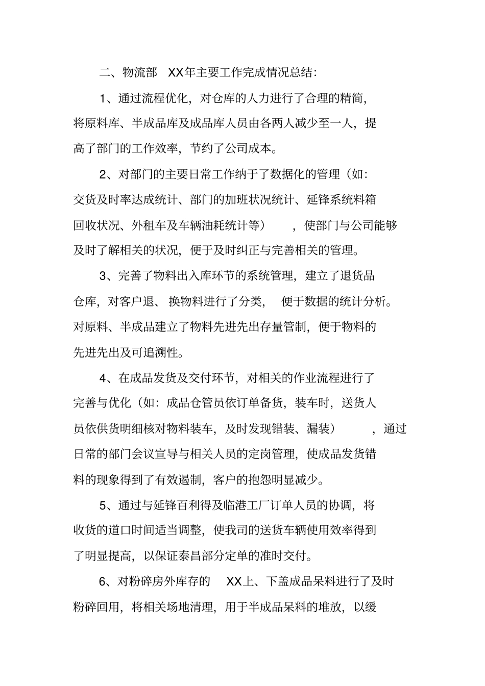 物流部年工作总结_第2页