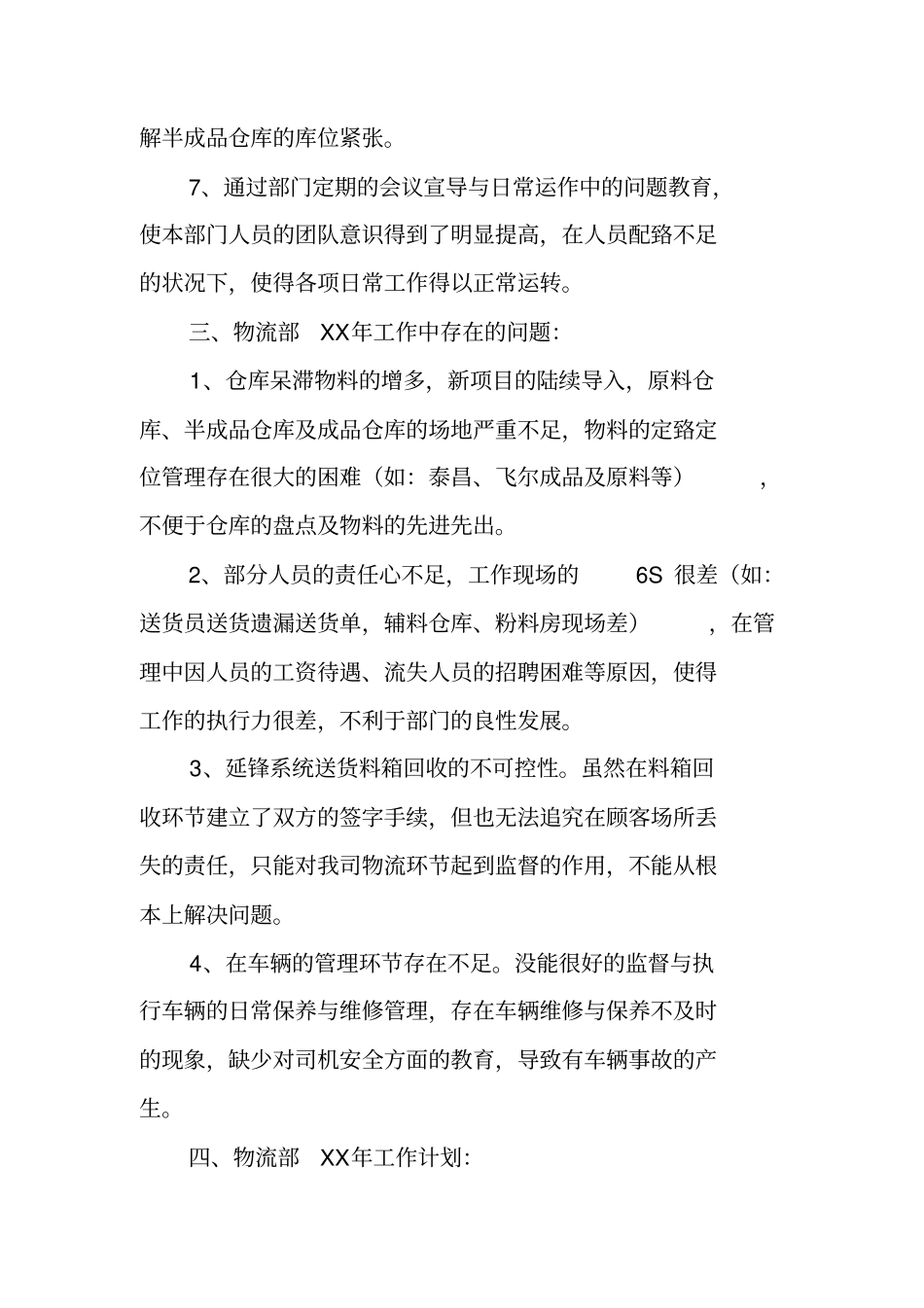 物流部年工作总结_第3页