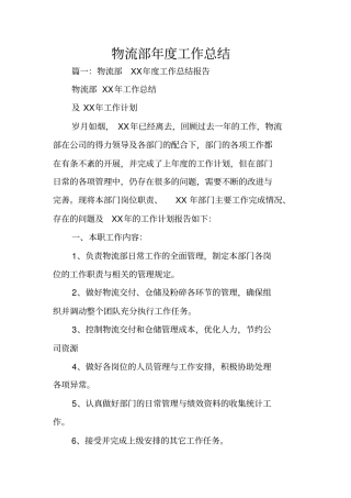 物流部年工作总结