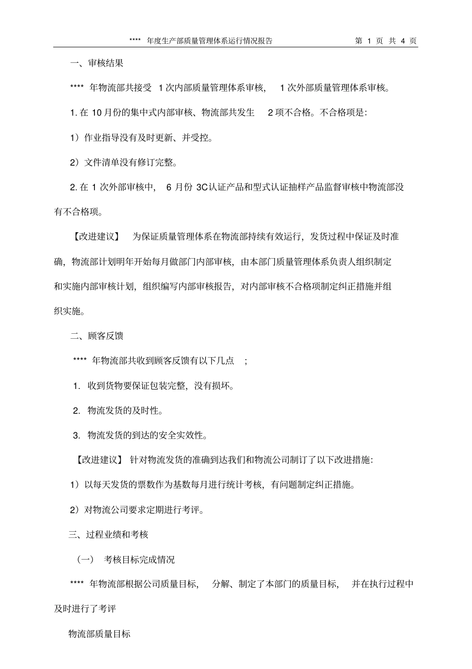 物流部年质量管理体系运行情况报告_第2页