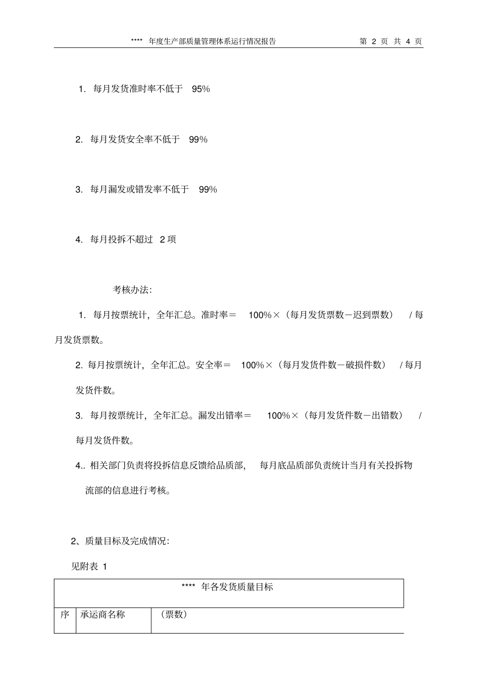 物流部年质量管理体系运行情况报告_第3页