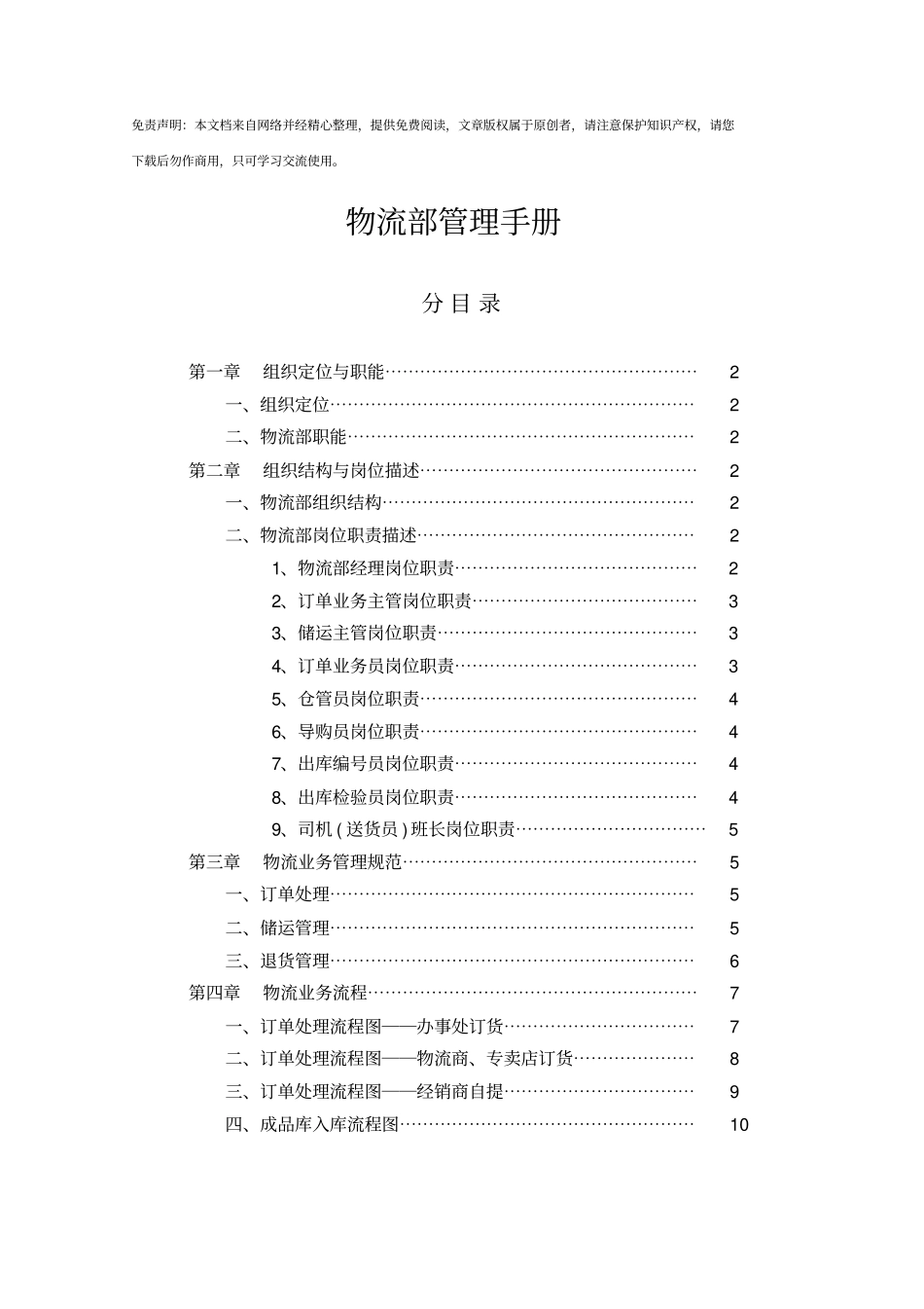 物流部管理手册_第1页