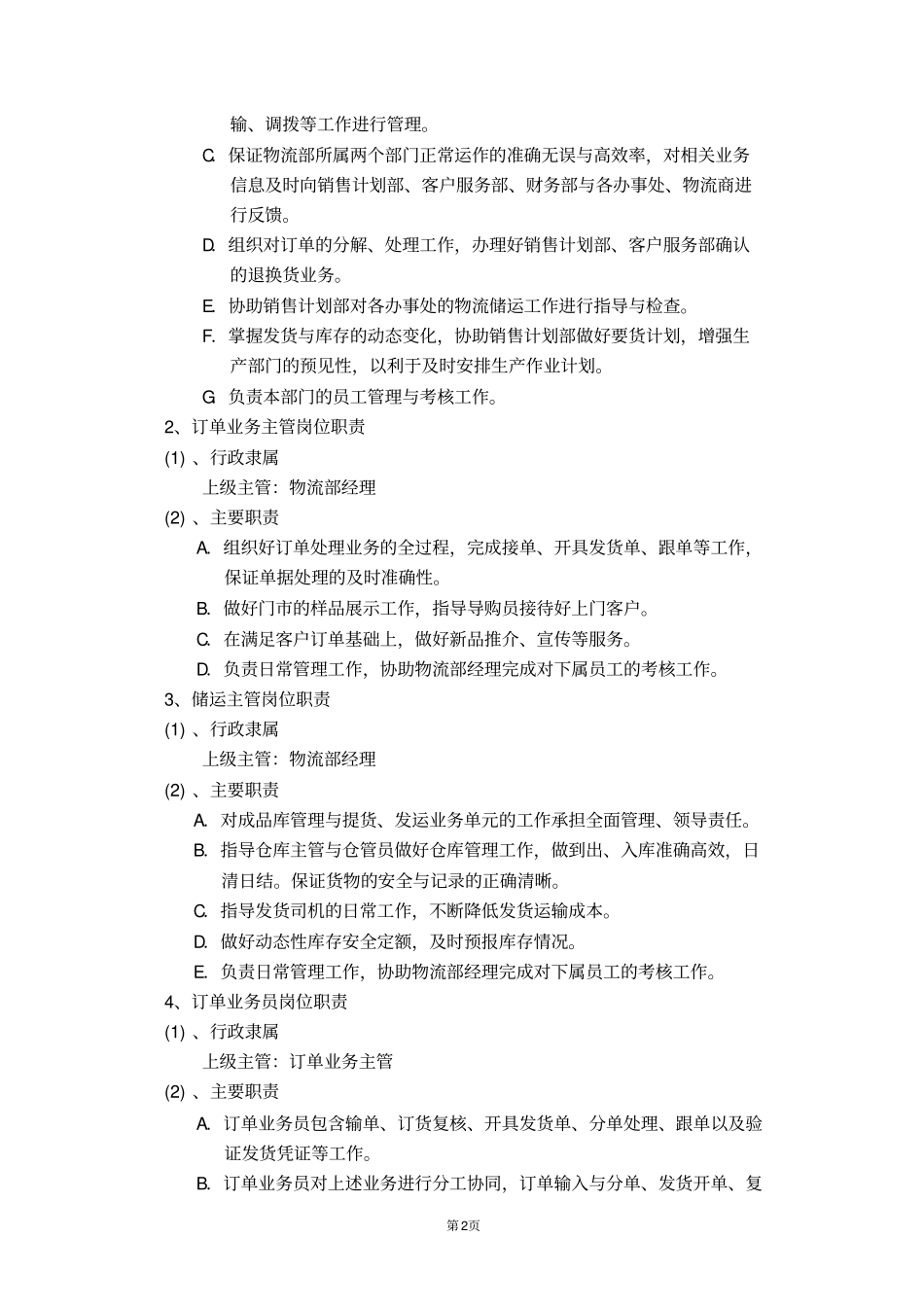 物流部管理手册_第3页