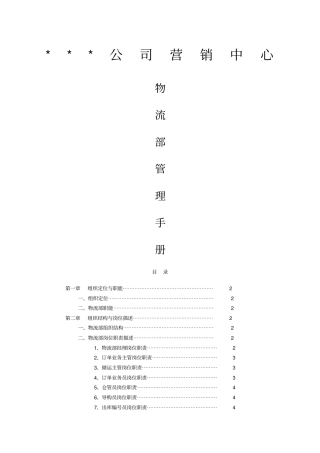 物流部管理手册1