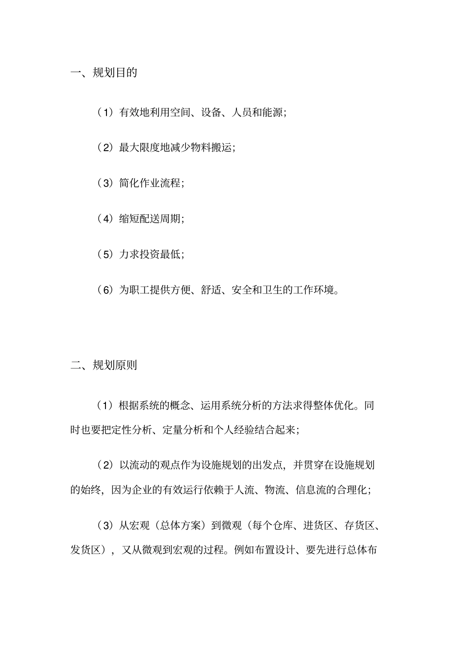 物流配送中心区域规划设计方案_第2页