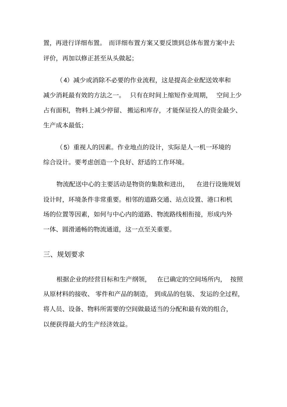 物流配送中心区域规划设计方案_第3页