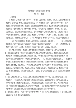 物流配送中心规划与设计考试题目下载于百度
