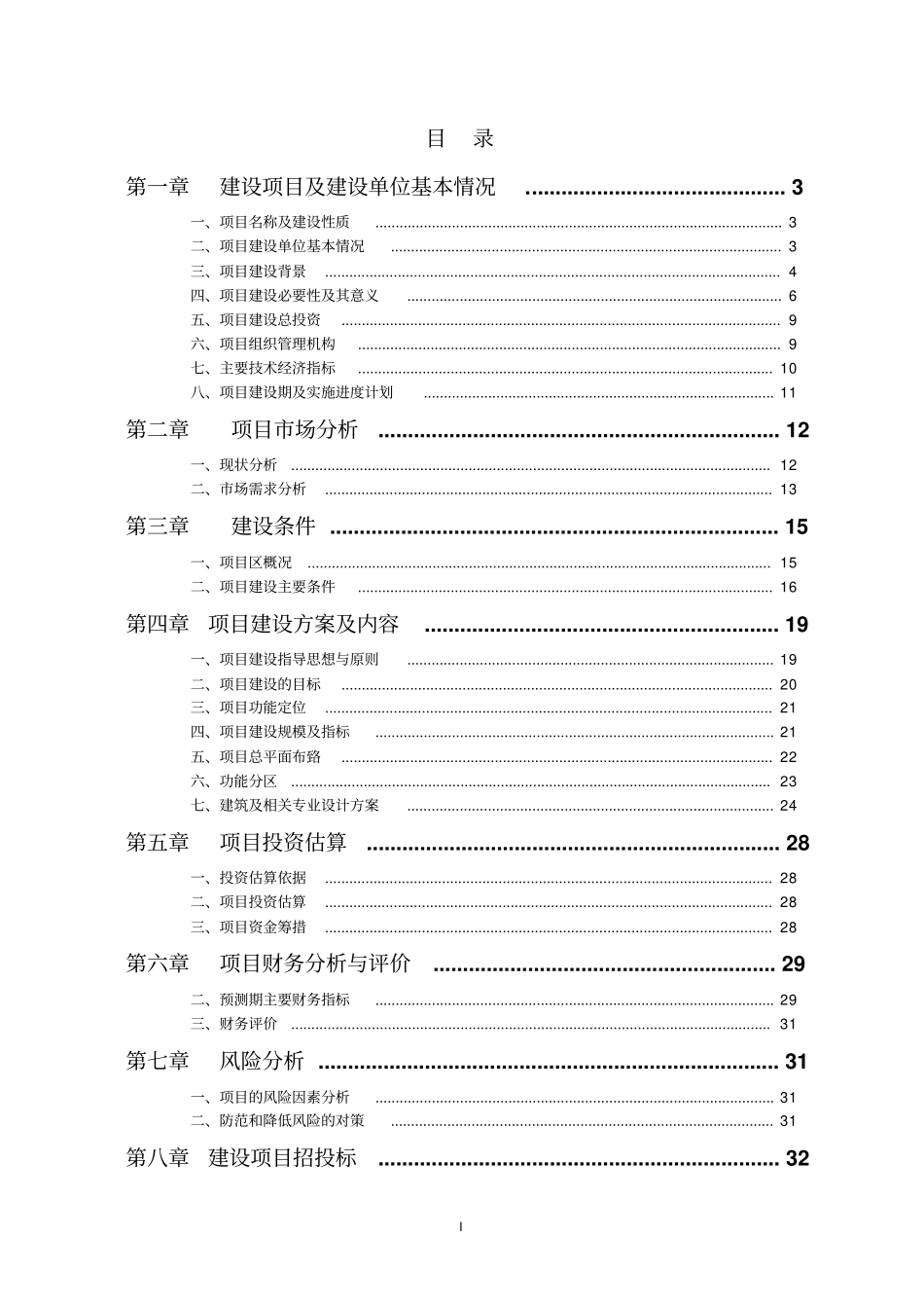 物流配送中心建设项目资金申请报告_第2页