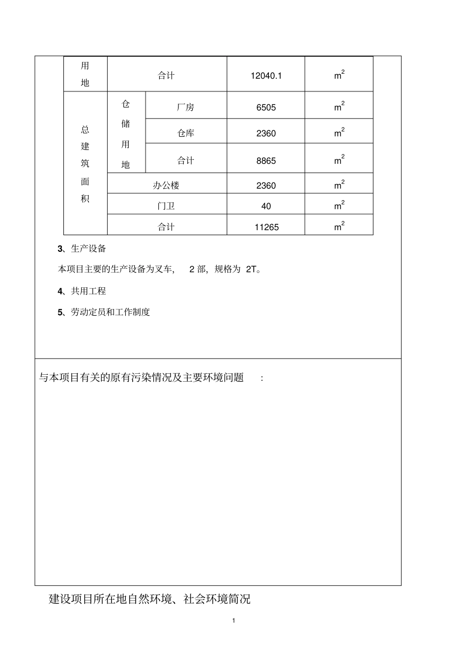 物流配送中心项目环评报告_第3页
