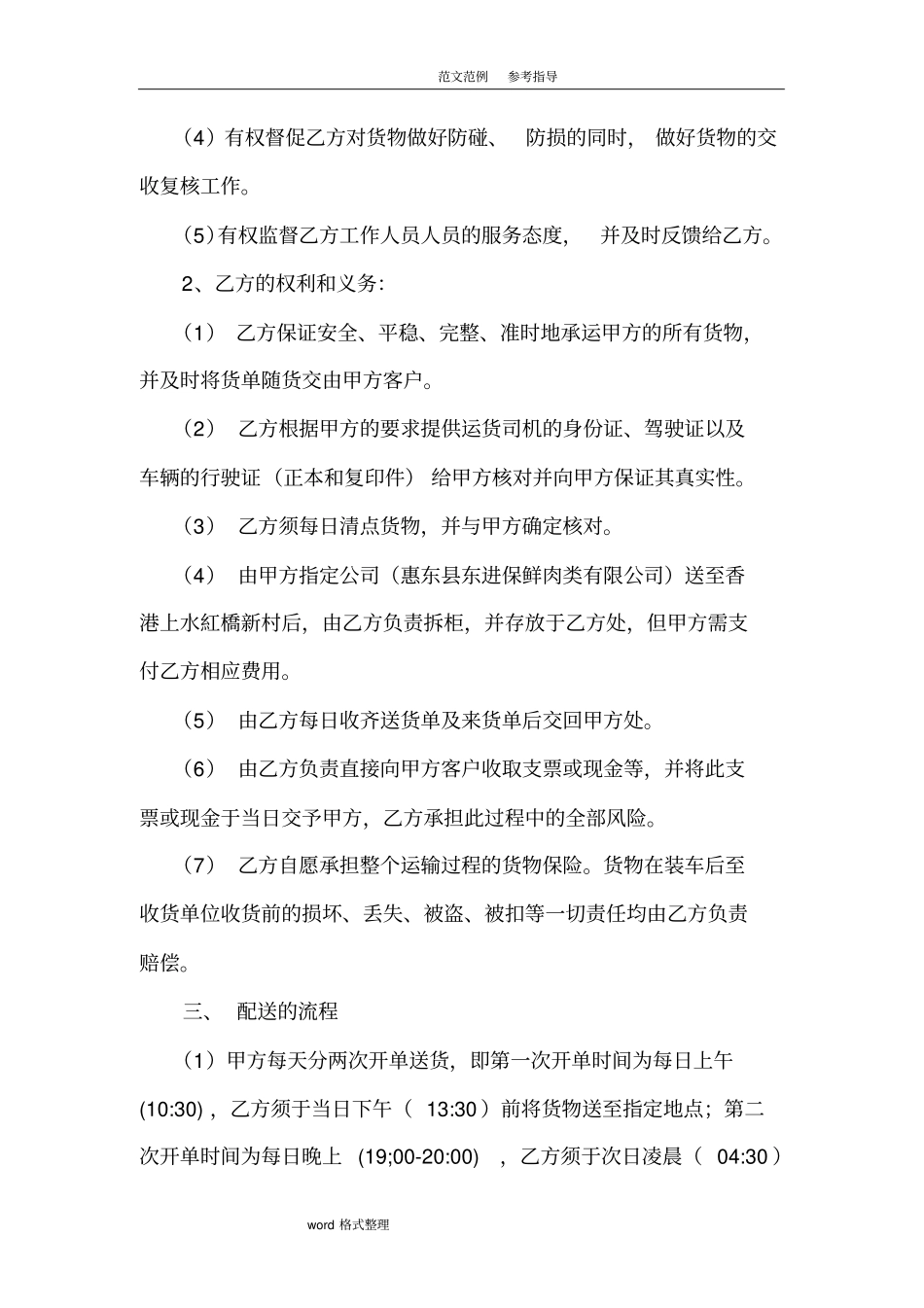 物流配送合同范本_第2页