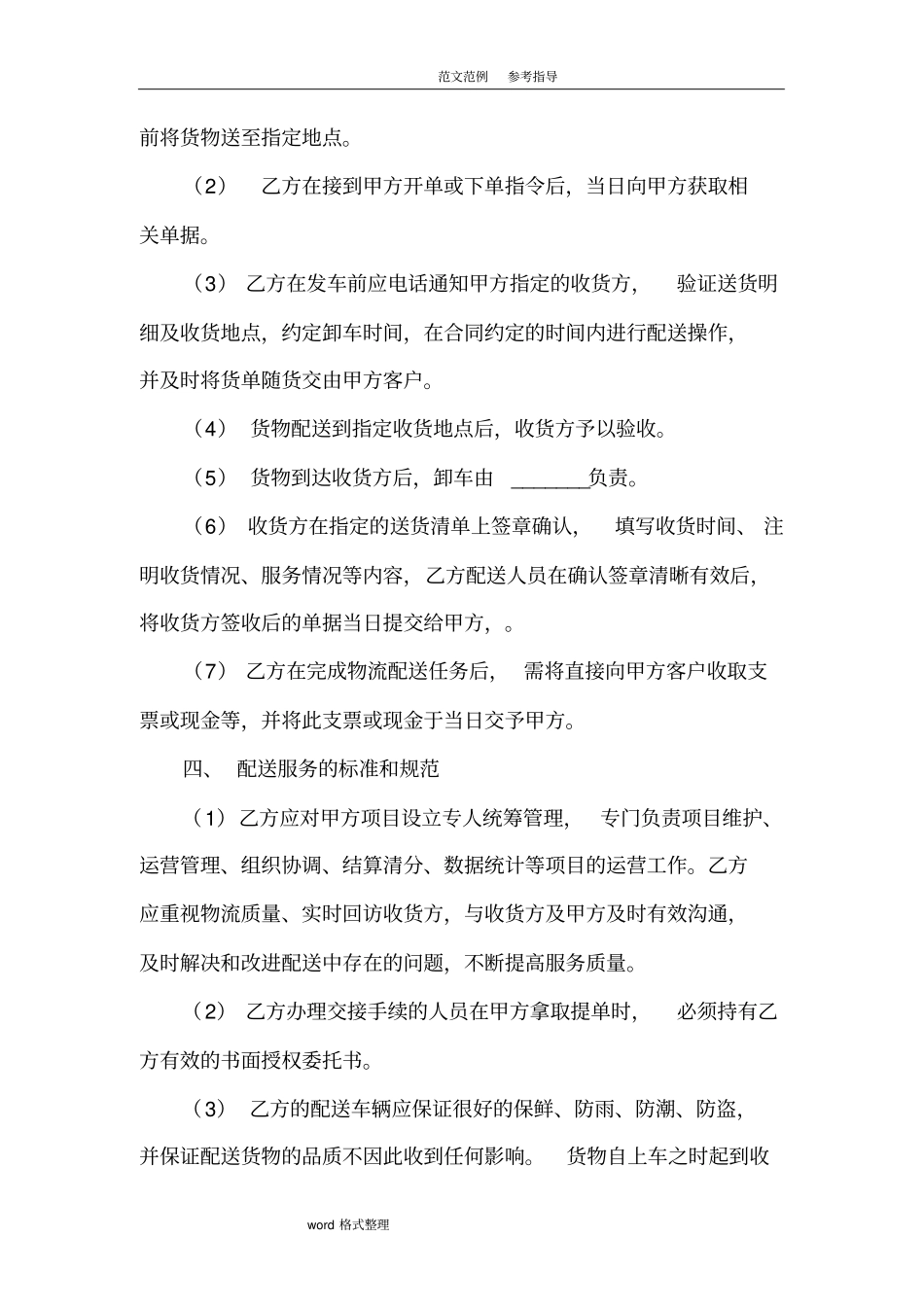 物流配送合同范本_第3页