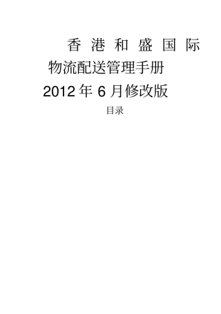 物流配送管理手册