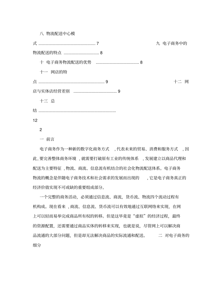 物流配送论文_第2页