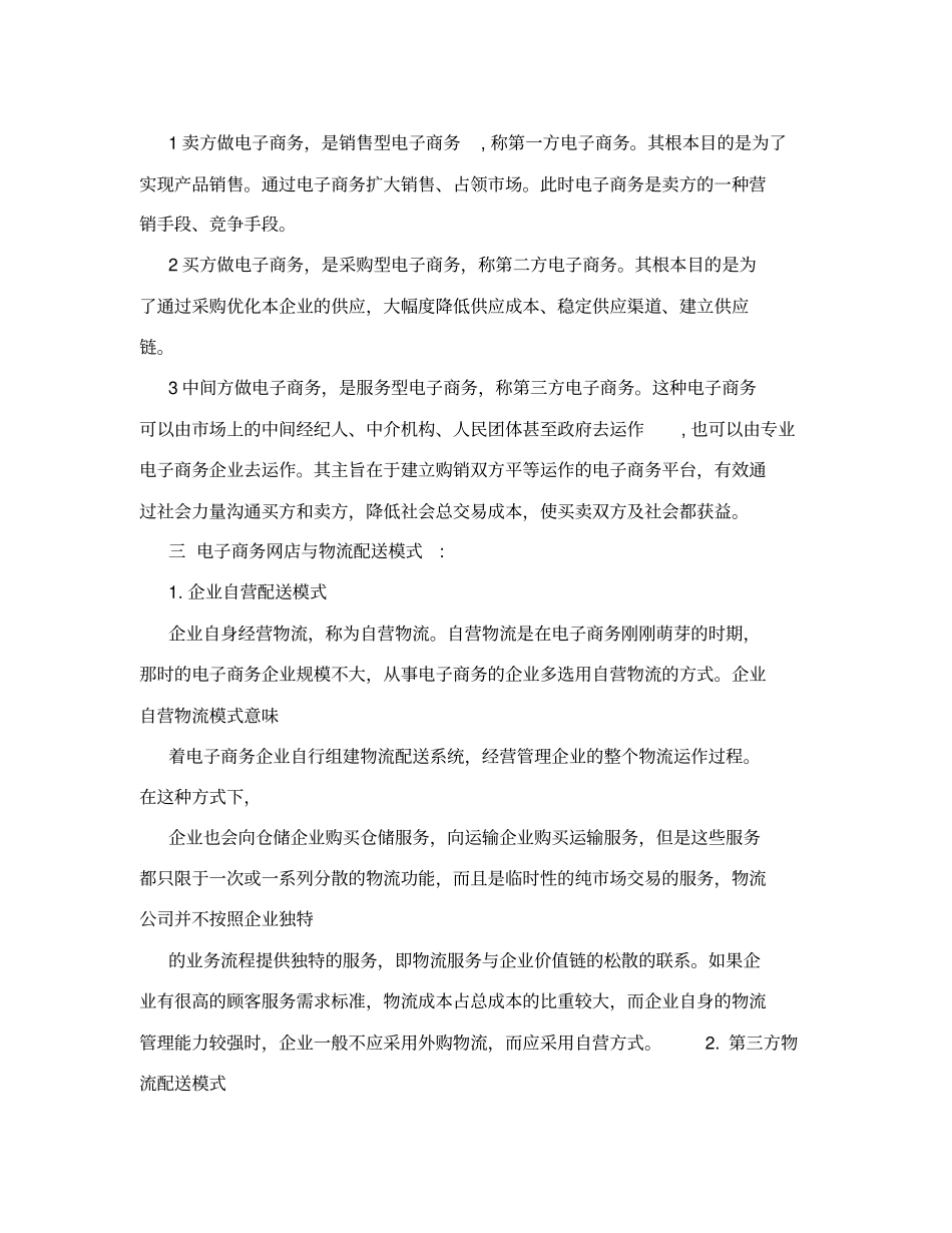 物流配送论文_第3页