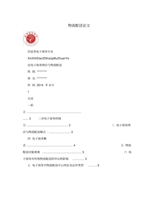 物流配送论文