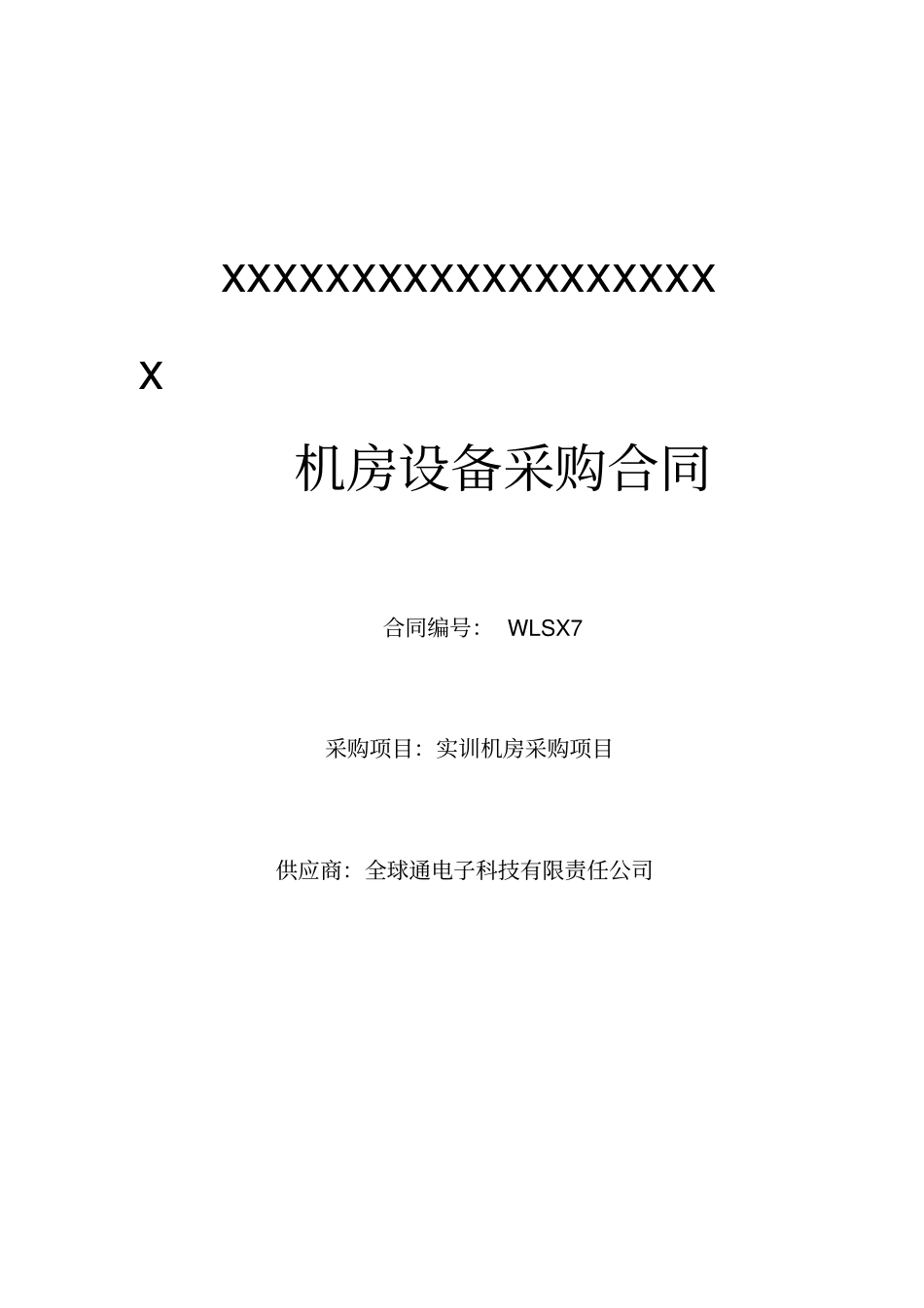 物流采购合同模板_第1页