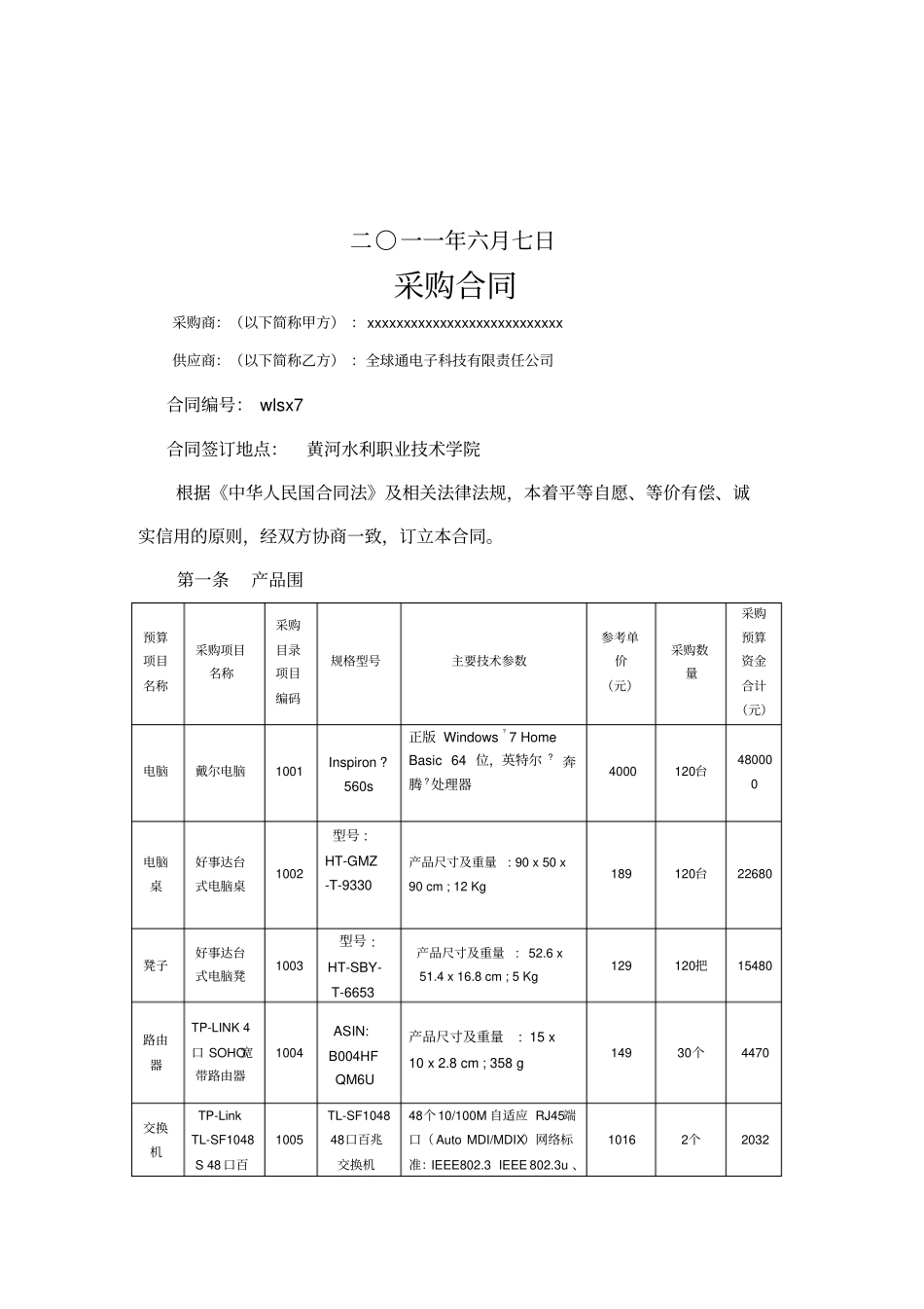 物流采购合同模板_第2页