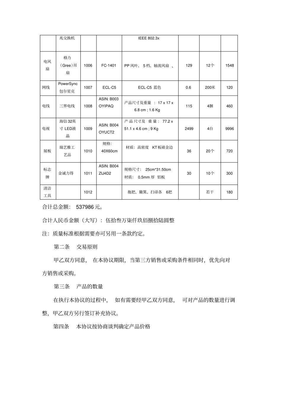 物流采购合同模板_第3页